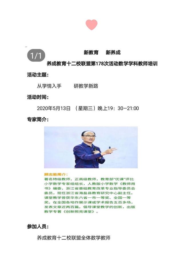 什么是真正的生本，什么是本生（洛阳养成教育十二校联盟第178次活动——数学学科教师培训）