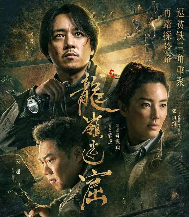 鬼吹灯主演潘粤明介绍，潘粤明主演了几部鬼吹灯（《龙岭迷窟》被称“史上最好鬼吹灯”）