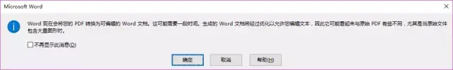 如何把pdf转换成word文档免费，如何免费将PDF转换成Word文档（这4种免费方法一分钟就能搞定）