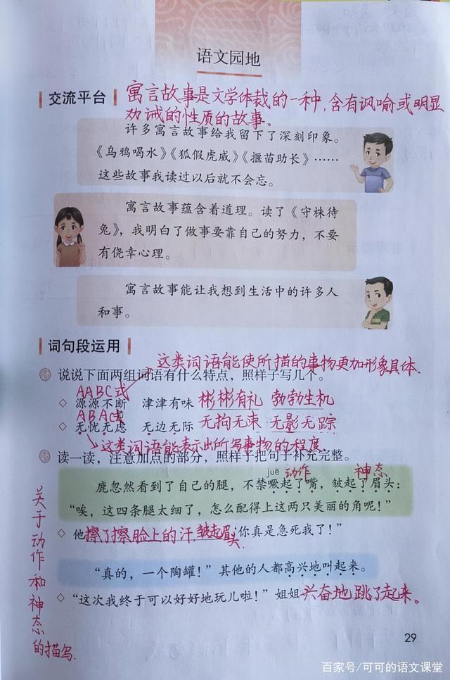 见识短浅的意思，刘姥姥进大观园是什么意思（三年级语文下册《语文园地二》口语交际是必考知识点）