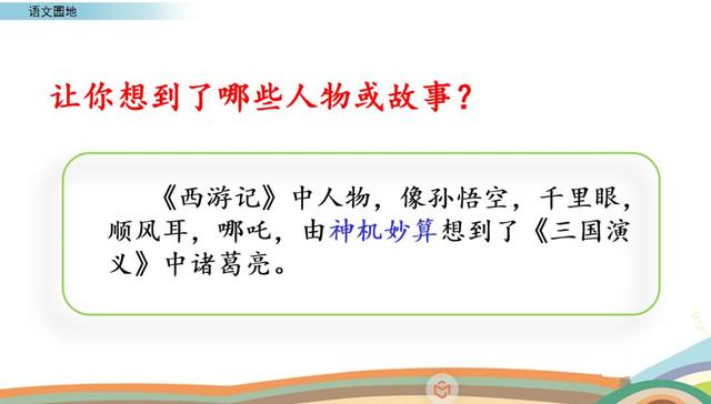 欢声笑语的反义词，欢声笑语是什么意思（部编版四年级语文上册《语文园地四》图文讲解）