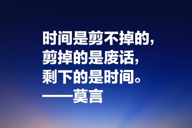莫言经典语录，莫言经典语录人性（每个平淡无奇的生命中）