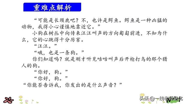 差读音有哪些呢,差的读音(部编版小学语文三年级上册第14课《小狗学叫》重点知识+图文解读) 差读音有哪些呢,差的读音(部编版小学语文三年级上册第14课《小狗学叫》重点知识+图文解读)