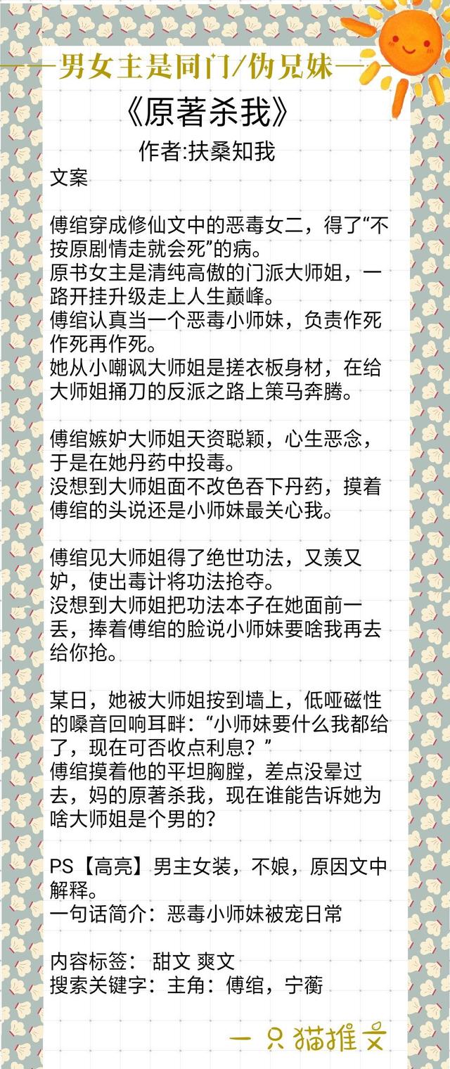 推荐几部妹控党喜欢的长篇小说，推荐几部妹控党喜欢的长篇小说作品（《师弟为何那样》《原著杀我》《阔太生活起居注》）