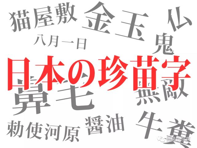 单字id繁体日文，单字微信名字繁体（日文名起名思路、日本新生儿热门名字排名、搞笑日文名大集合）