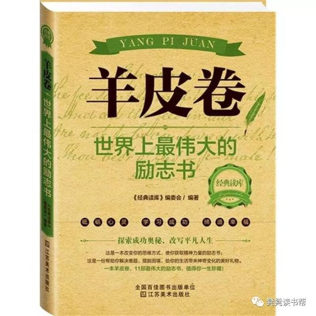 羊皮卷讲的是什么，关于《羊皮卷》，你该知道