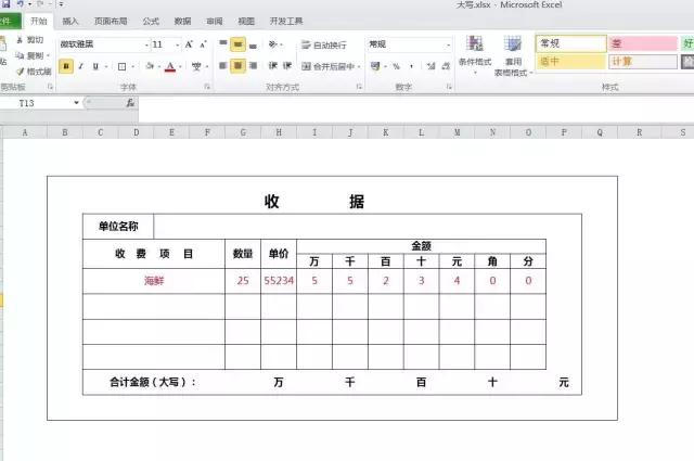 收款收据大写金额怎么写，2步教你快速对收据金额进行大小写转换