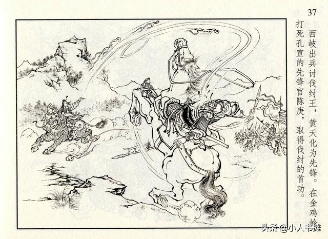 封神演义故事连环画之四十八，封神演义