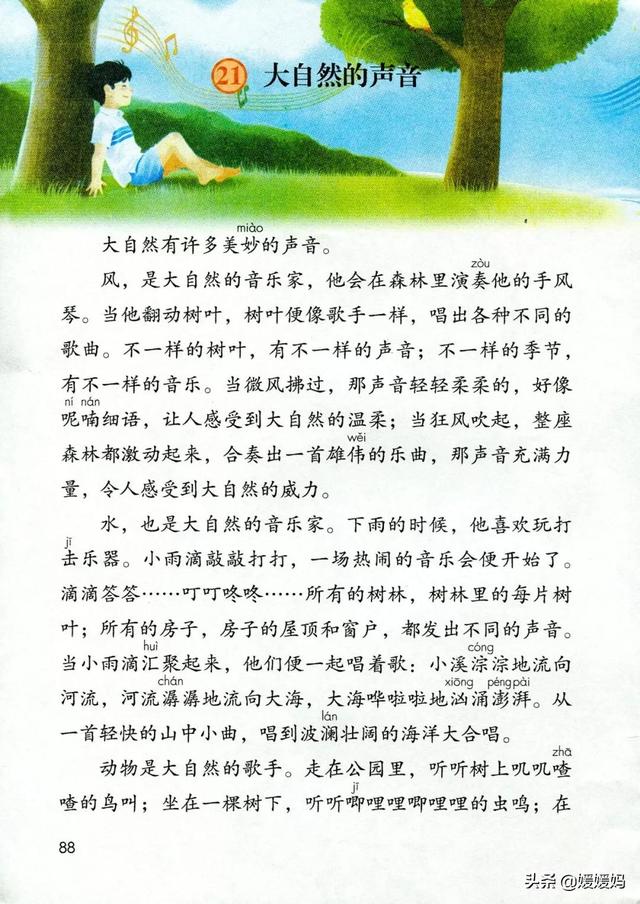的小鸟在的叫着.怎么填空，小鸟在天空中什么地欢叫（部编版三年级上册第21课《大自然的声音》课件及同步练习）