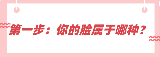 国字脸，椭圆脸，瓜子脸，长圆脸 脸型与发型的搭配