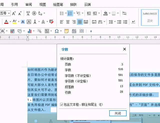 pdf怎么看字数，如何查询PDF文件中的字数（如何查看Word和PDF文档的字数）