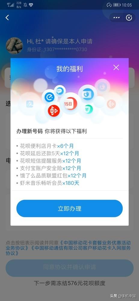 什么是移动花卡额度，移动花卡使用范围（不过要一次性冻结花呗额度576元）