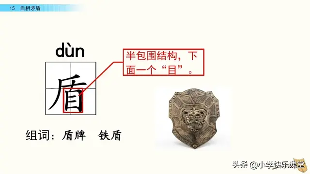 自相矛盾文言文翻译，《自相矛盾》文言文翻译及原文是什么（小学语文部编版五年级下册第15课《自相矛盾》知识点、图文解读）