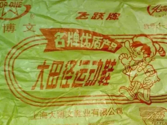 飞跃鞋子怎么样，飞跃鞋子质量好吗（国产小白鞋背后的辛酸史）