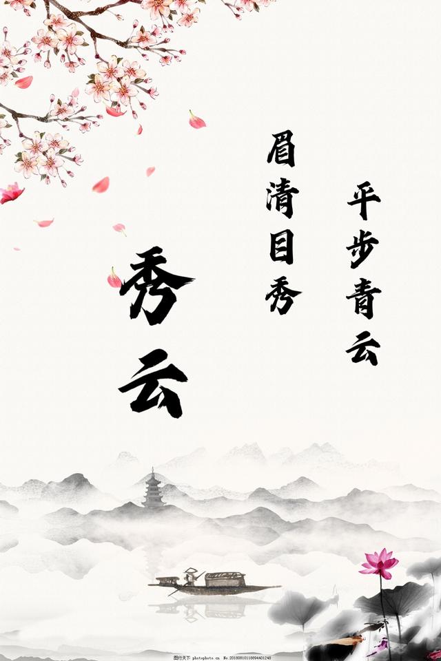 平步青云是什么意思啊,平步青云什么意思(谁看谁喜欢的耐听女孩名)