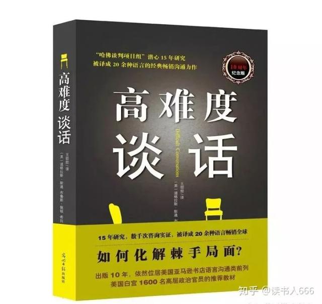 嘴笨的人怎样学会说话一本书，嘴笨的人看什么书学会说话（情商书单：嘴笨读这5本书）