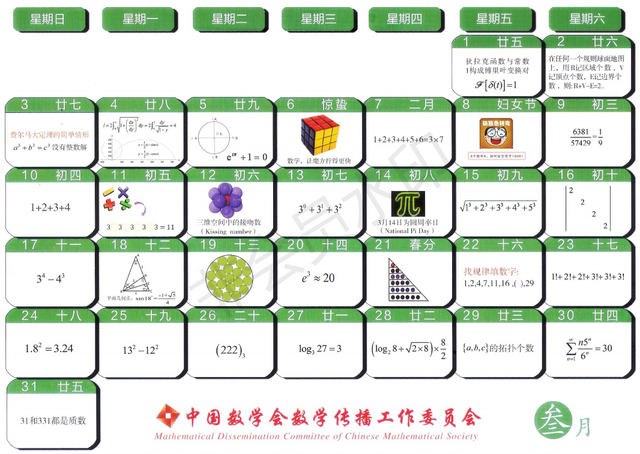 数学趣味日历表，中国数学会2019年台历