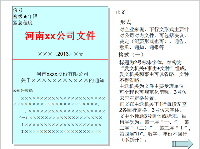 企业公文的格式及范文，送你某公司公文写作格式大全范本