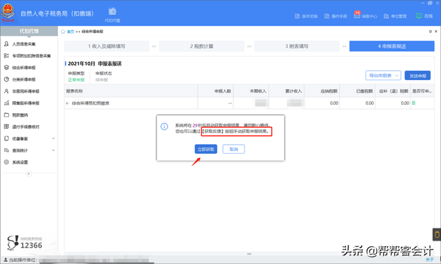 企业个人所得税如何申报，2022企业个税申报流程（会计面试必备技能之个人所得税如何申报）