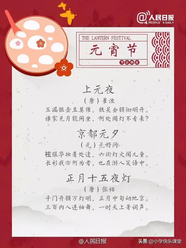 元宵节祝愿的句子，元宵节的祝福语句子（关于元宵节的好词、好句、好诗、好段、好文、谜语、手抄报）