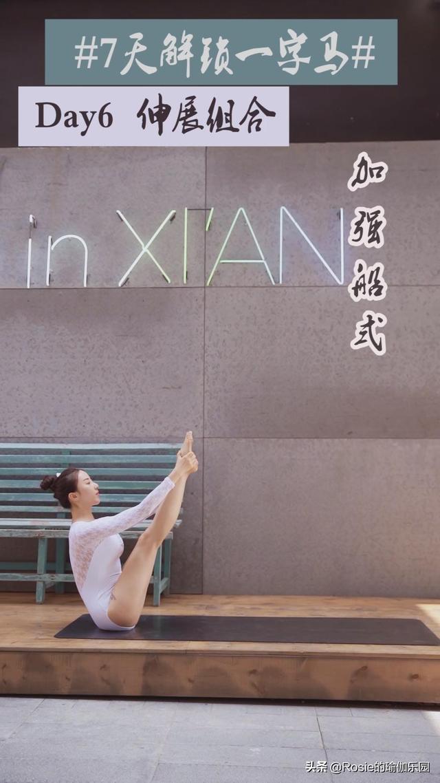 一字马怎么快速练成，怎样练一字马（收好这份一字马解锁秘笈）