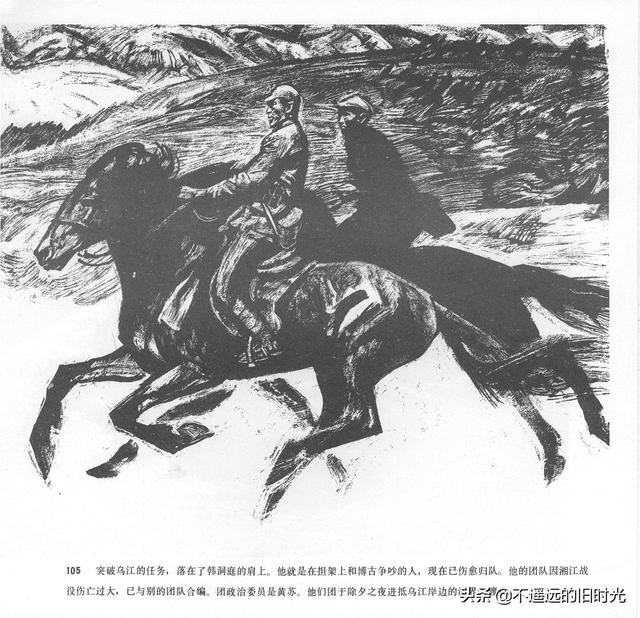 90年代连环画地球，地球的红飘带[上]-中国连环画出版社1994