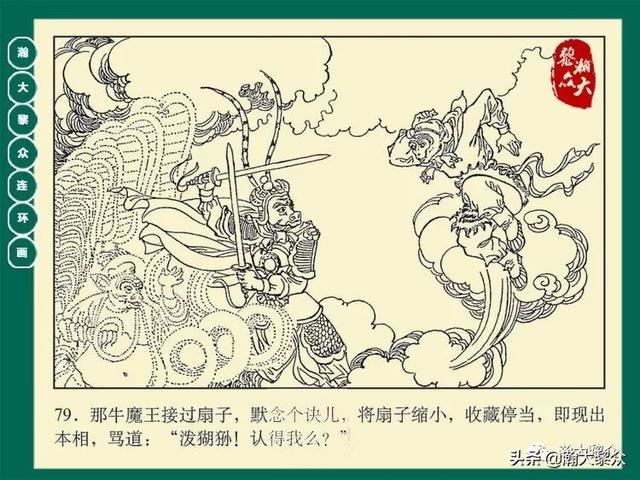 灵吉菩萨在哪座山，地藏菩萨为什么不能拜（连环画《西游记》15集《三调芭蕉扇》湖南版）