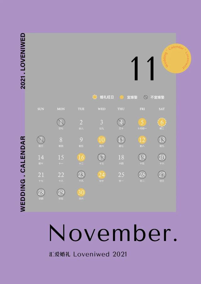 2021年七夕适合结婚吗，2021年七一结婚合适吗（2021年结婚日历）