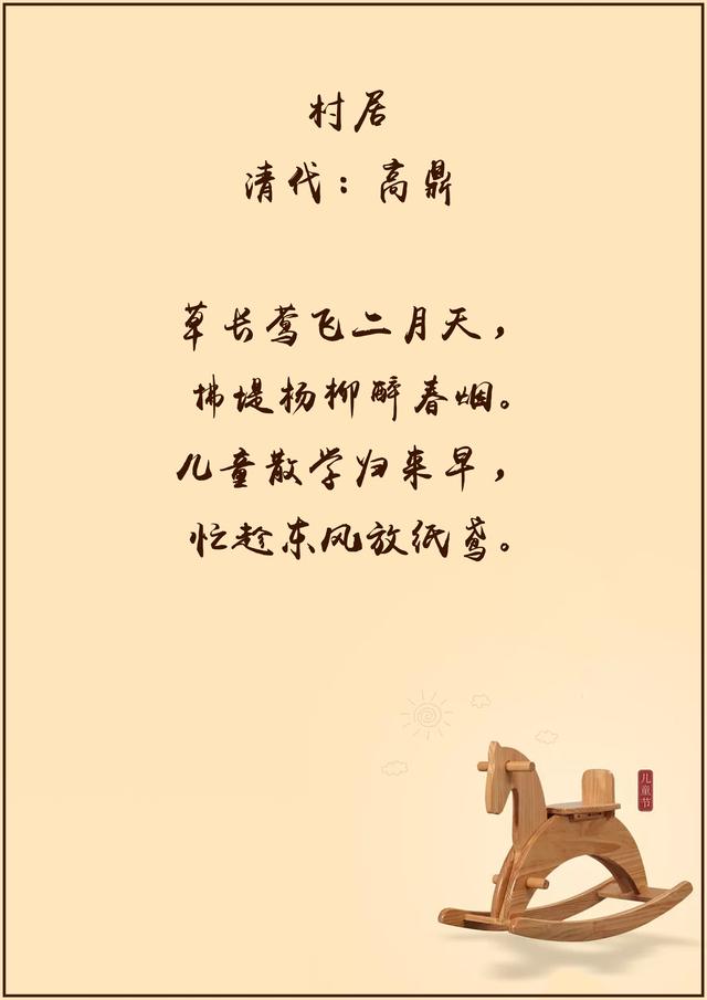 儿童活动的诗句，描写儿童活动的古诗有哪些（短笛无腔信口吹。儿童节诗词十二首）
