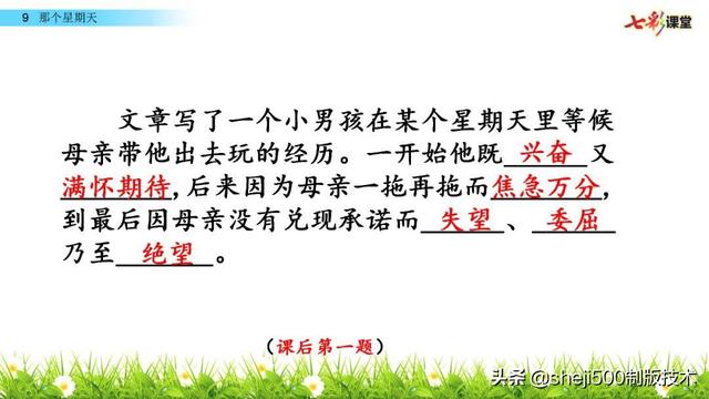 荒凉的反义词是什么，满意的反义词是什么（部编语文六年级语文下册第9课《那个星期天》）