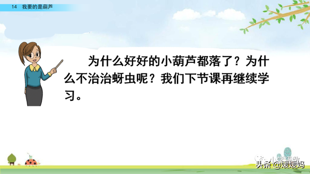 什么的枝叶填空，什么枝叶填空二年级（部编版二年级上册第14课《我要的是葫芦》课件及同步练习）