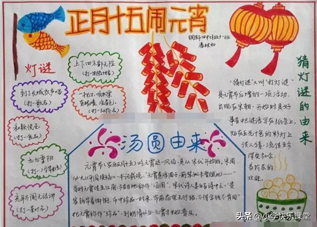 元宵节祝愿的句子，元宵节的祝福语句子（关于元宵节的好词、好句、好诗、好段、好文、谜语、手抄报）