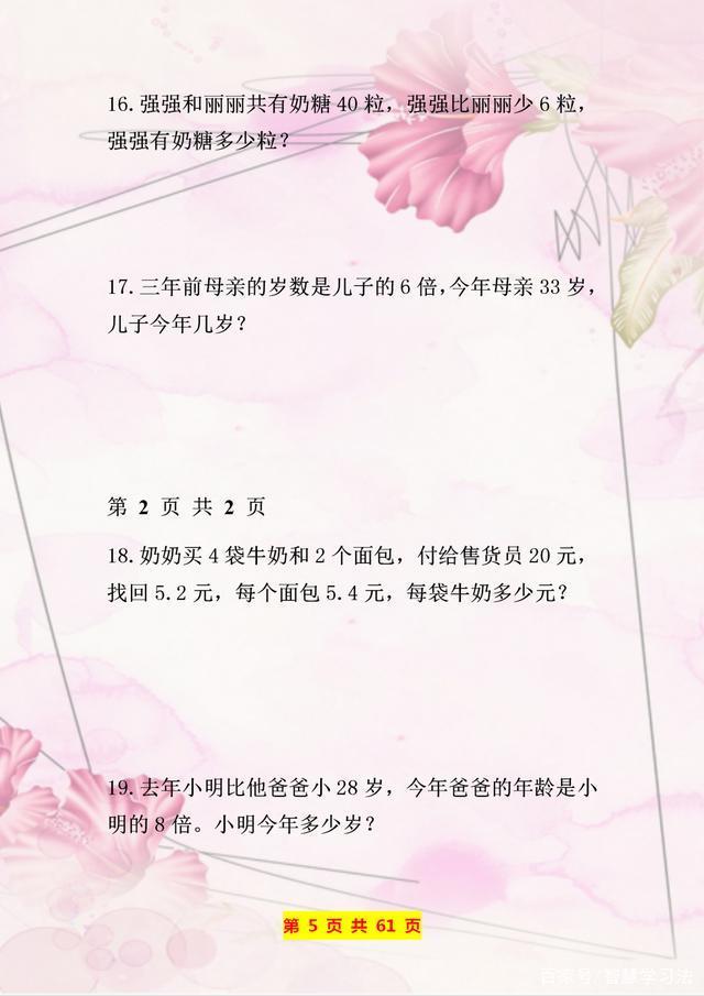 分数方程题100道大全，分数小数脱式计算题答案(带过程)（五年级列方程解应用题100题）