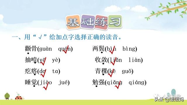 勉强的拼音，强的拼音多音字（部编版六年级语文上册第15课《金色的鱼钩》课件及同步练习）