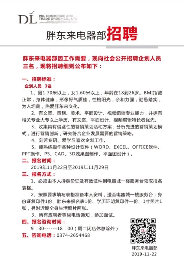 许昌家电维修招学徒吗 许昌胖东来电器招聘企划人员了，大专学历可以报名！