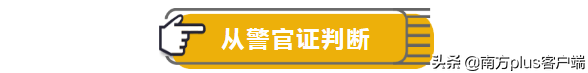 交警两杠一星什么级别，交警一杠两星是什么级别（深圳三男子冒充警察去酒店抓嫖）