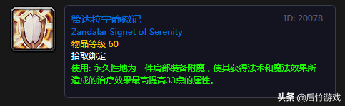祖格附魔需要声望吗，祖格附魔需要什么声望（《魔兽世界》怀旧祖格冲崇拜肩膀附魔花销以及各职业史诗项链点评）