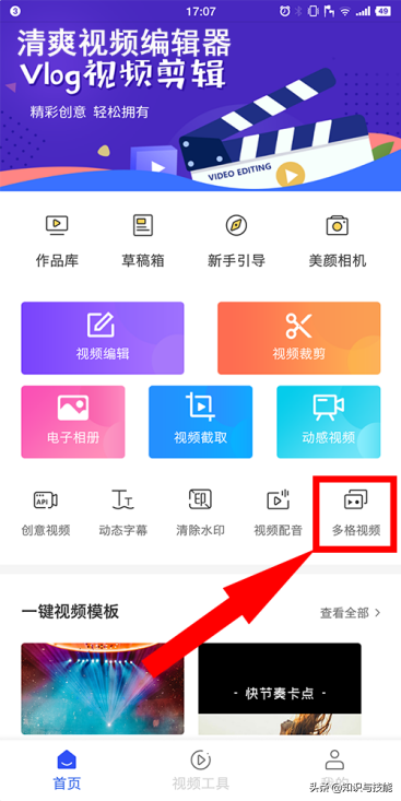 抖音怎么剪辑视频合成，抖音怎么剪辑视频合成然后加图片？