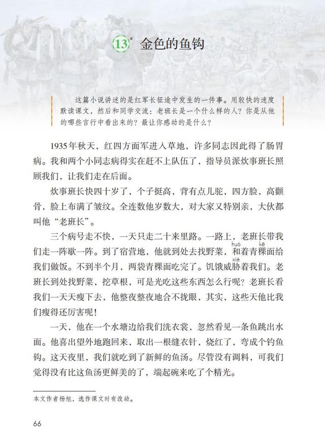 金色的鱼钩作者，陆定一简历（部编版语文六年级下册第13课《金色的鱼钩》图文讲解+知识要点）