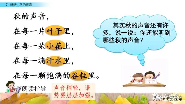 叮咛的近义词是什么，部编版三年级语文上册第7课《听听