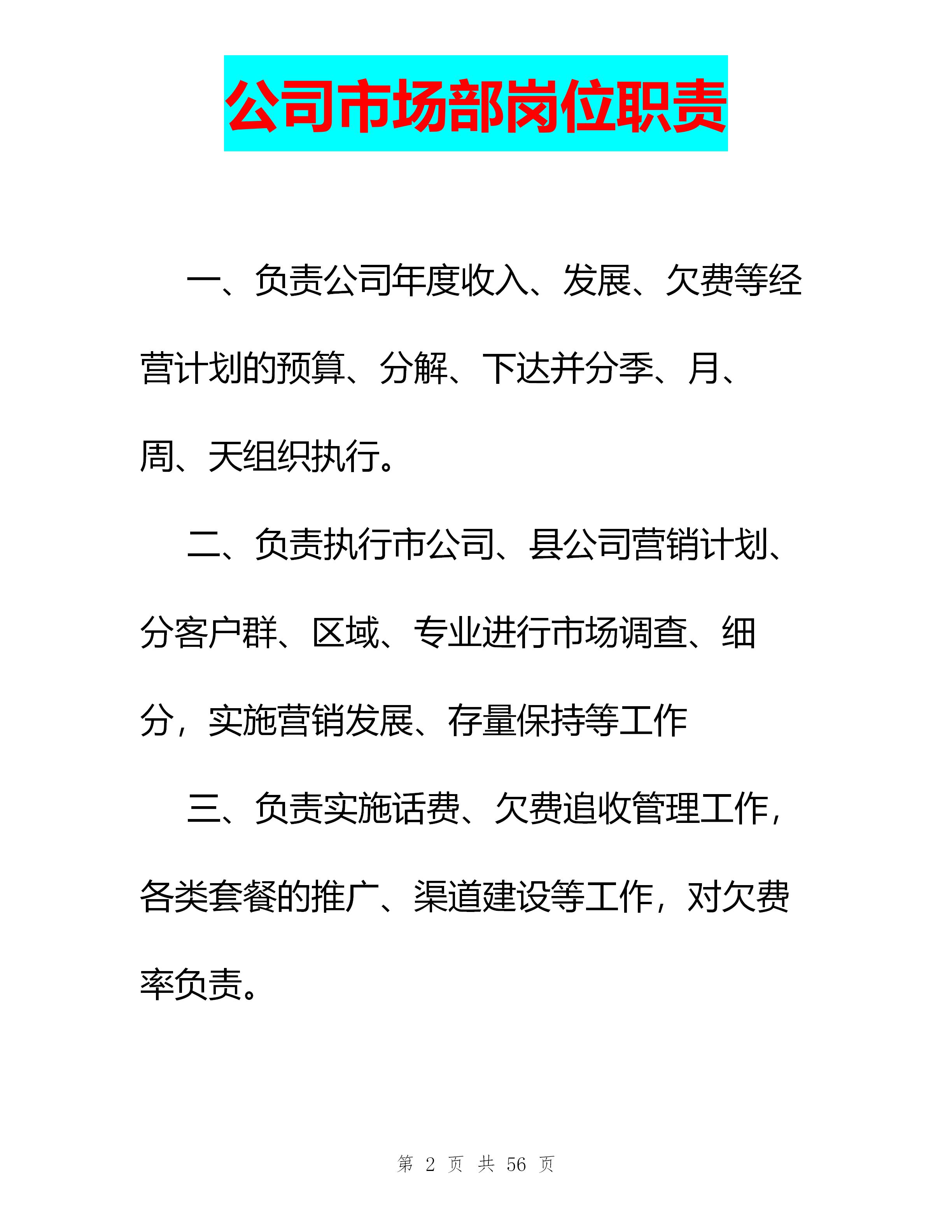 市场部岗位职责及制度描述，市场部岗位职责和工作内容是什么