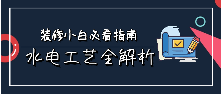 杰美电器（装修小白必看指南）