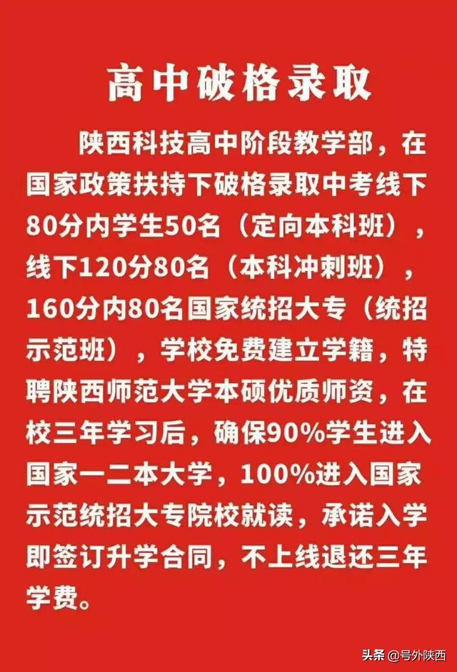 陕西科技技术学院，陕西科技大学（陕西科技技师学院2019年招生简章）