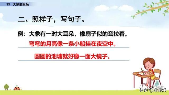 慢慢拼音怎么读，慢慢拼音（二年级下册语文课文19《大象的耳朵》图文详解及同步练习）