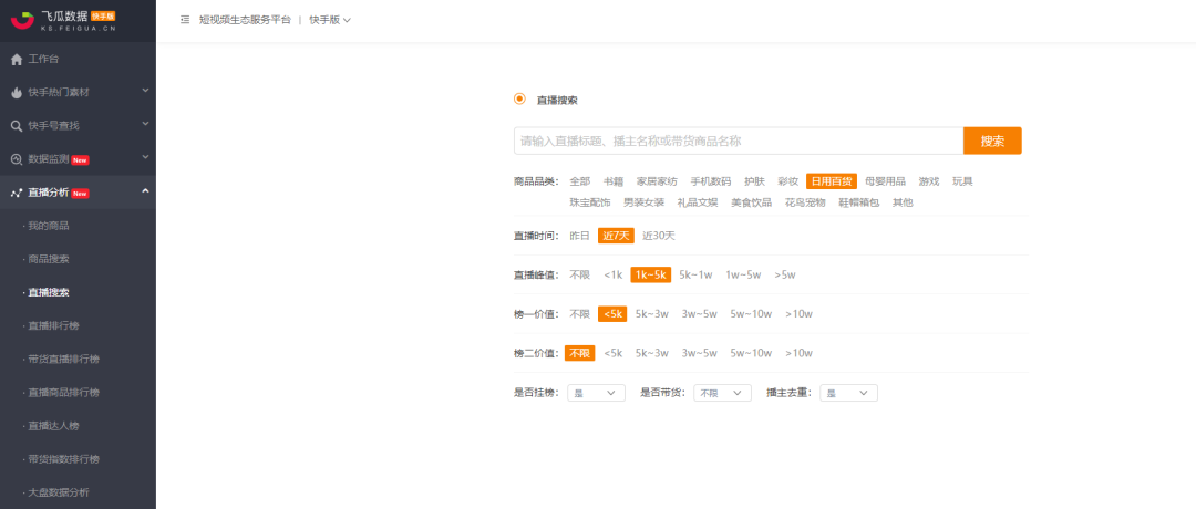 快手电商平台(电商运营平台)