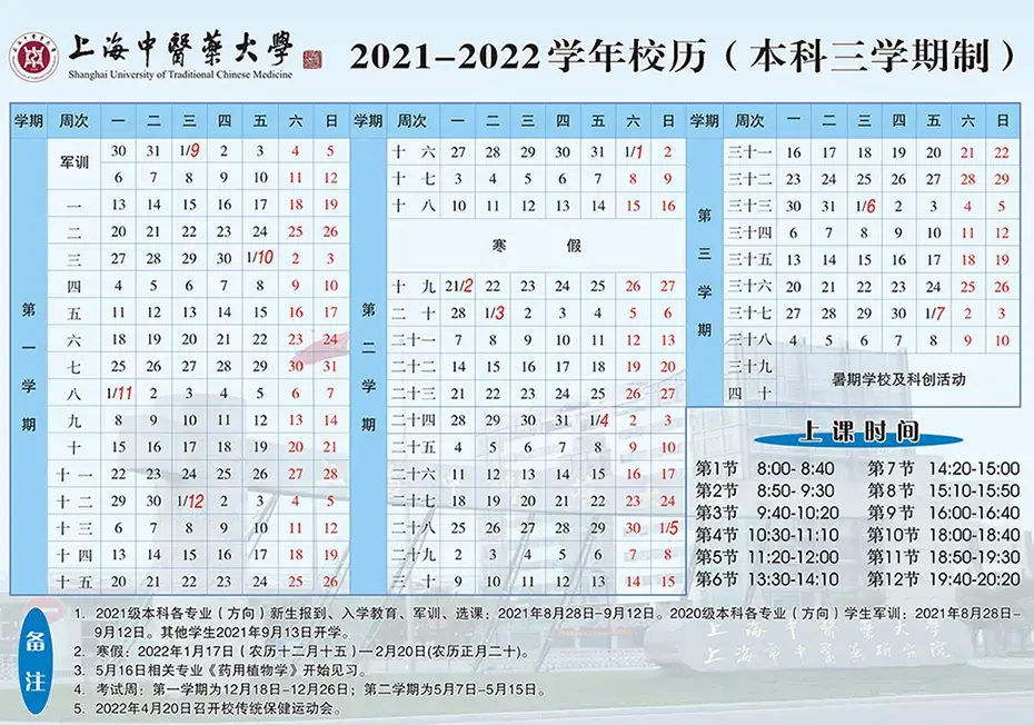 复旦大学校历(复旦大学课程表2022)插图(82)