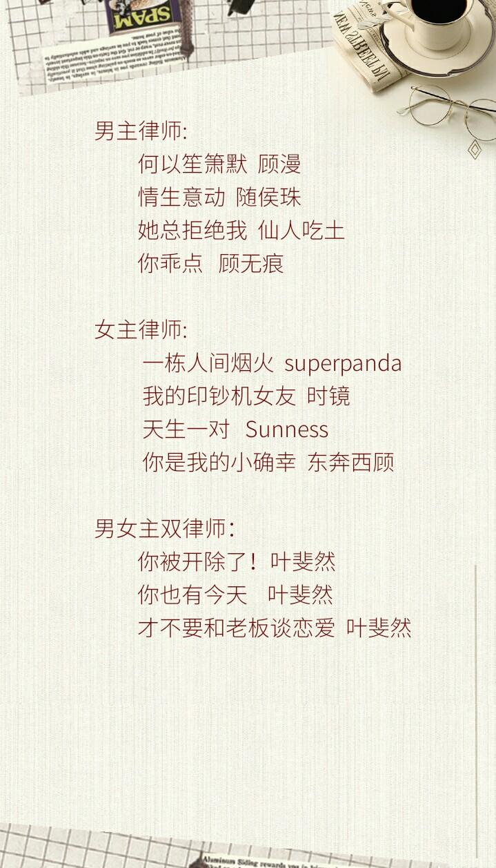 完美隐婚律师老公不太坏（律师文）