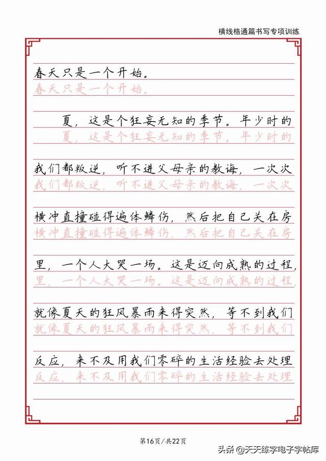 电脑练字文章素材300字，作文练字300字（脱格书写技法文章抄写）