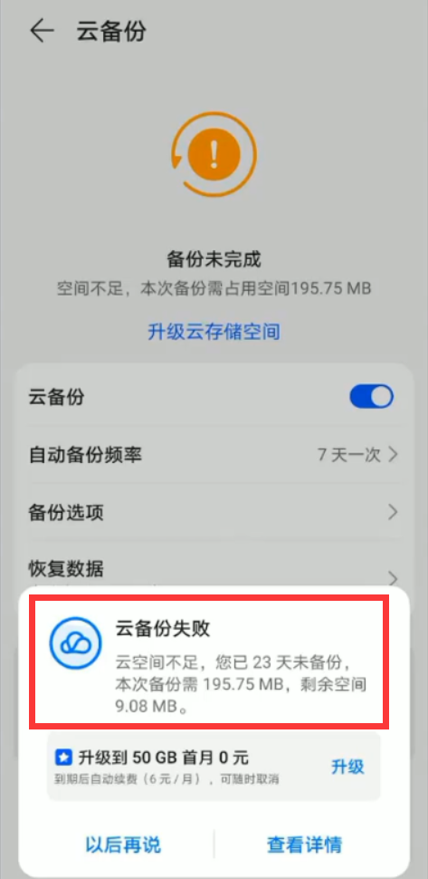 云备份在哪里找，华为手机云备份在哪里找（华为手机做云备份时）