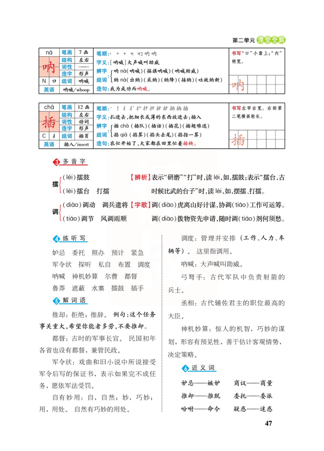 五年级语文下册，第5课《草船借箭》课堂笔记及全文解析